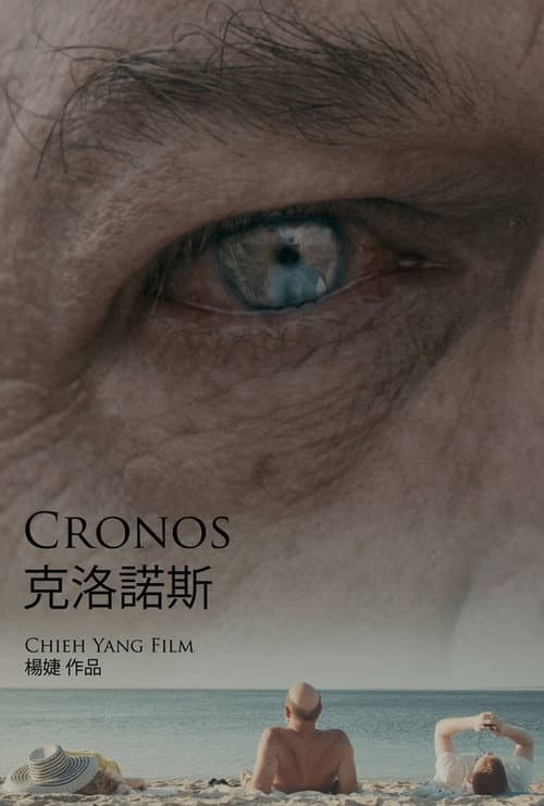 Cronos (2016) poster