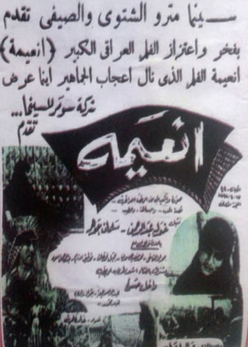 Naima (1962) poster