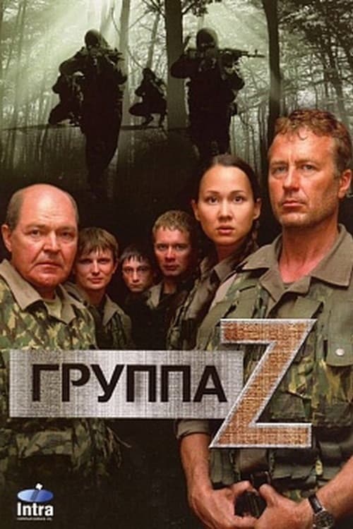 Zeta Group (2007) poster