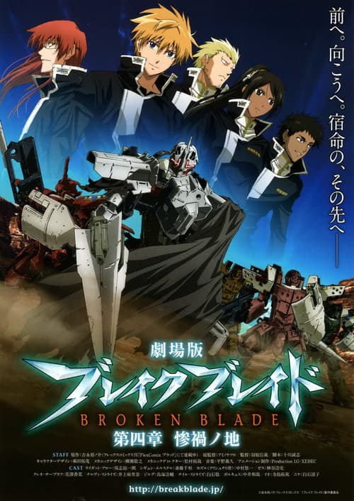 Broken Blade: The Land of Calamity (2010) poster