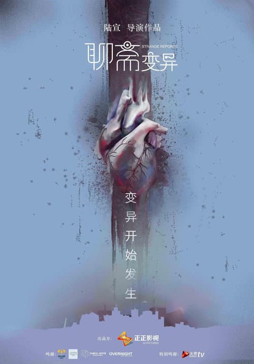 Strange Reports (2016) poster