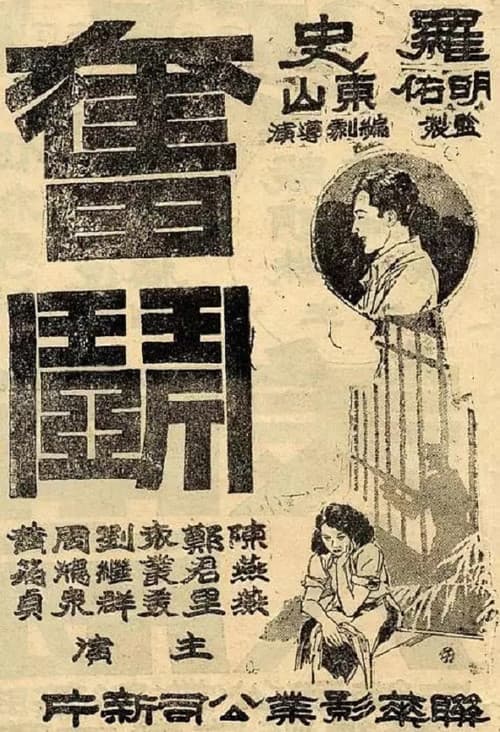 Struggling (1932) poster