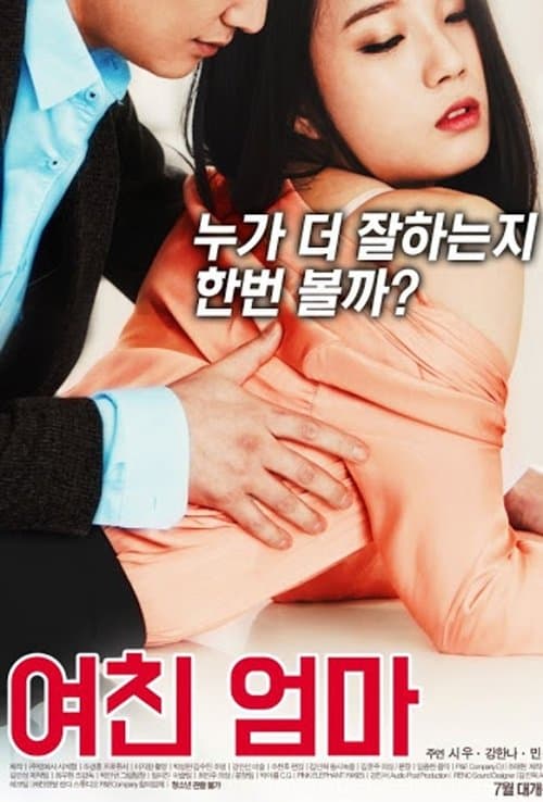 My Girlfriend's Mother (2017) poster