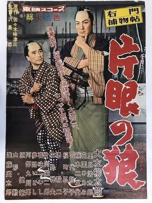 Case of Umon: One-Eyed Wolf poster