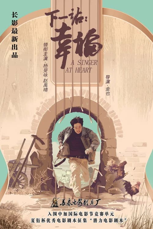 Next Stop: Happiness (2022) poster
