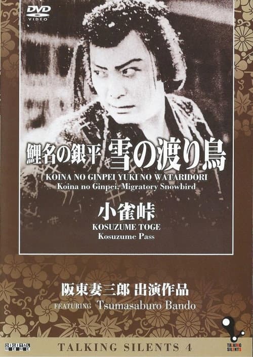 Kosuzume Pass (1923) poster