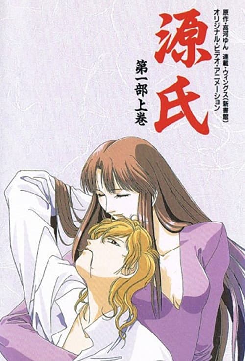 Genji (1992) poster