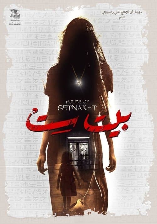 House of Set Nakht (2019) poster