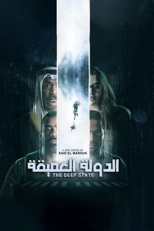 The Deep State (2023) poster