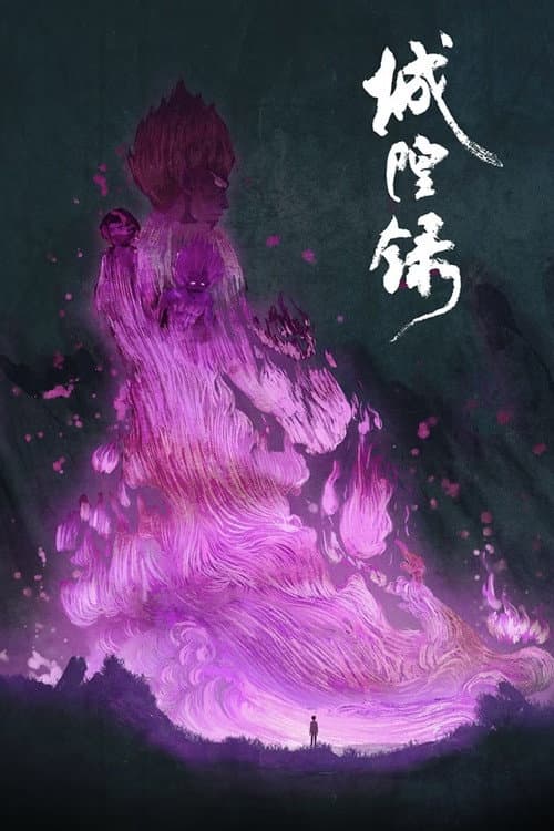 The Chronicles of City God (2026) poster