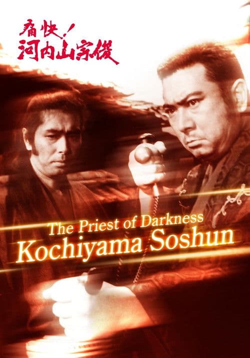 Priest of Darkness (1975) poster