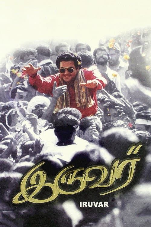 Iruvar (1997) poster