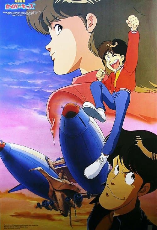 Emergency Departure Rescue Kids (1991) poster