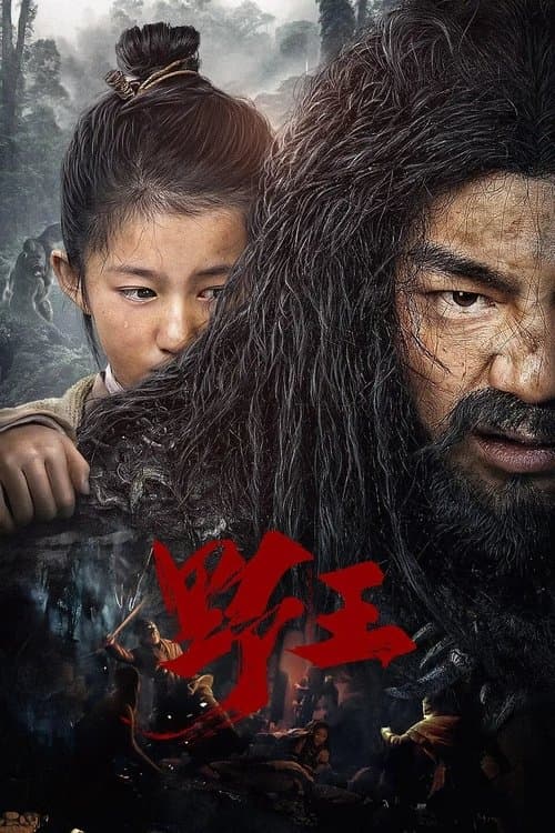 Mountain King (2020) poster