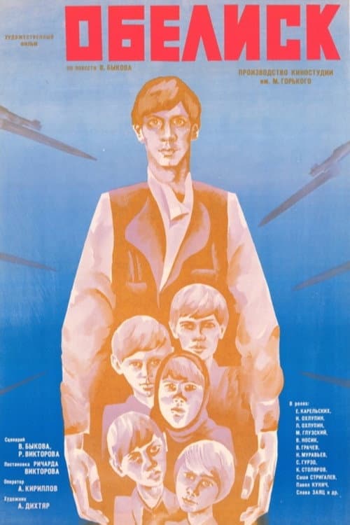 Obelisk (1977) poster