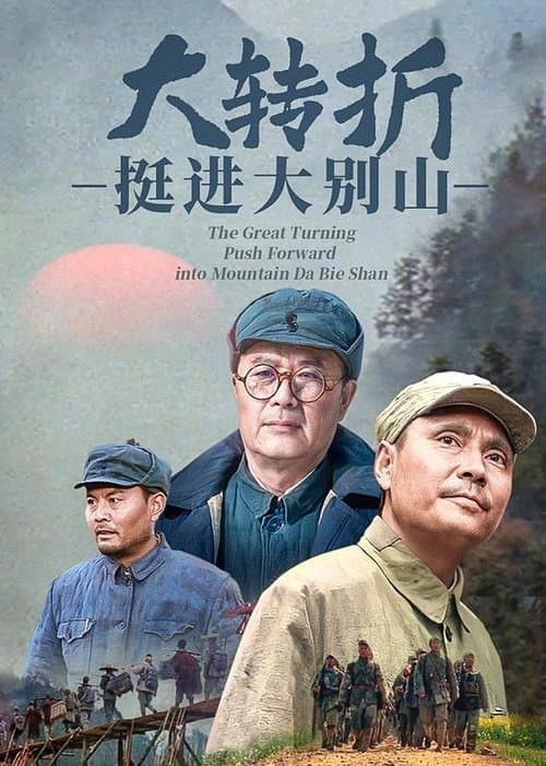 The Great Turning: Push Forward into Mountain Da Bie Shan (1996) poster