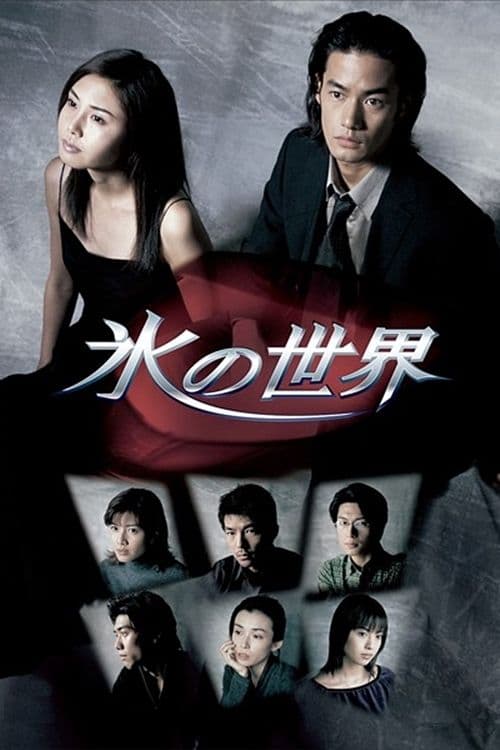 Ice World (1999) poster