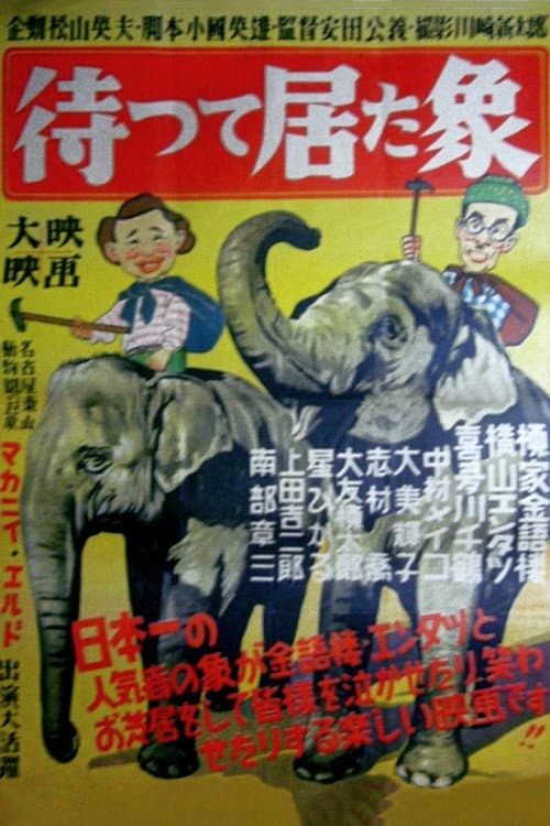 The Elephant Who Waited (1949) poster