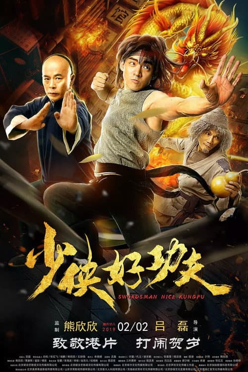 Swordsman Nice Kungfu (2022) poster
