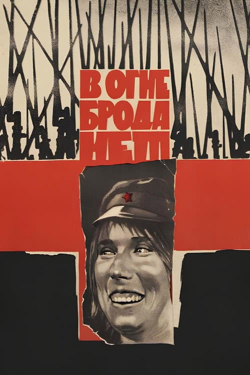 No Path Through Fire (1967) poster
