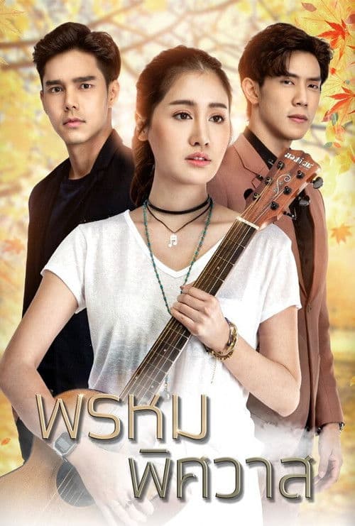 Prom Pissawat (2020) poster