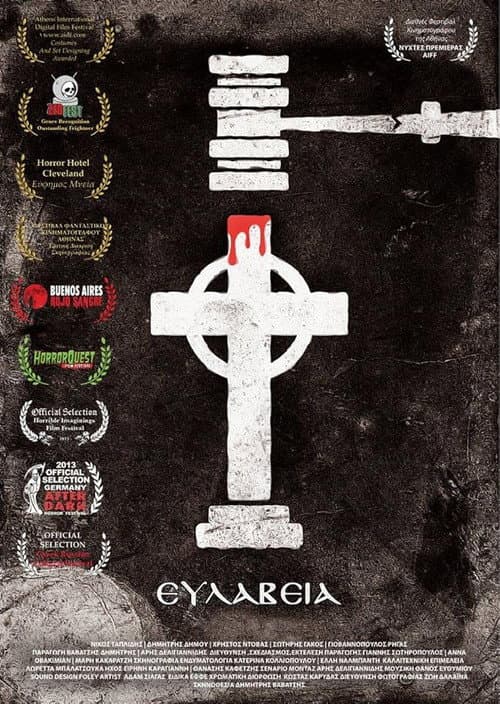 Sanctimony (2015) poster