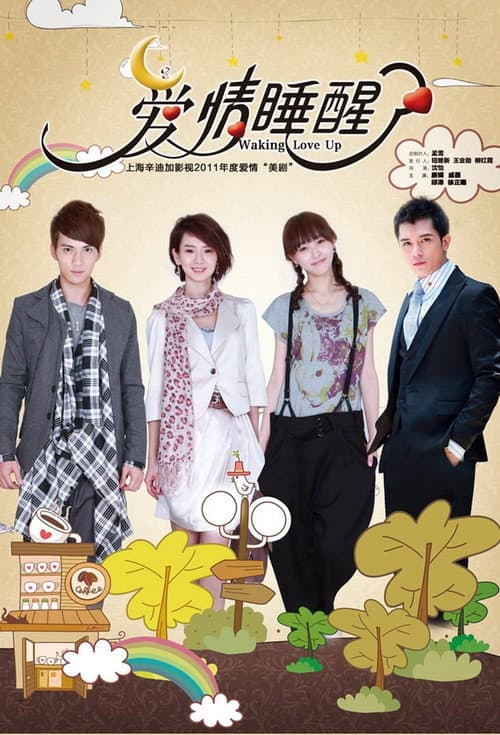 Waking Love Up (2011) poster