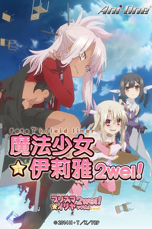 Fate/kaleid liner Prisma☆Illya 2wei! / 2wei! Herz (2015) poster