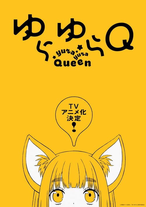 Yura Yura Queen poster