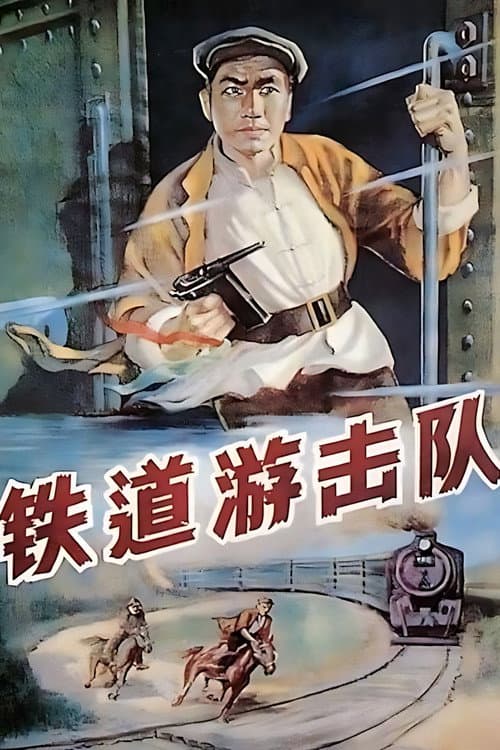 Railroad Guerrilla (1956) poster