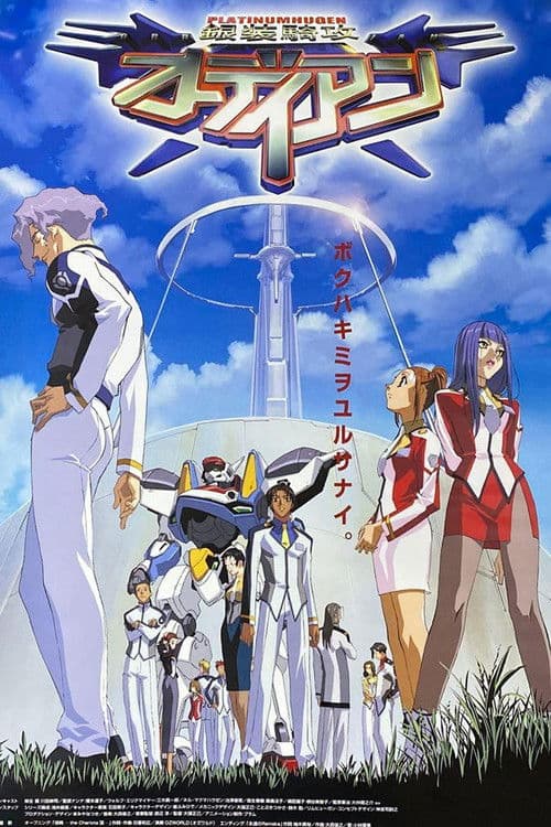 Platinumhugen Ordian (2000) poster