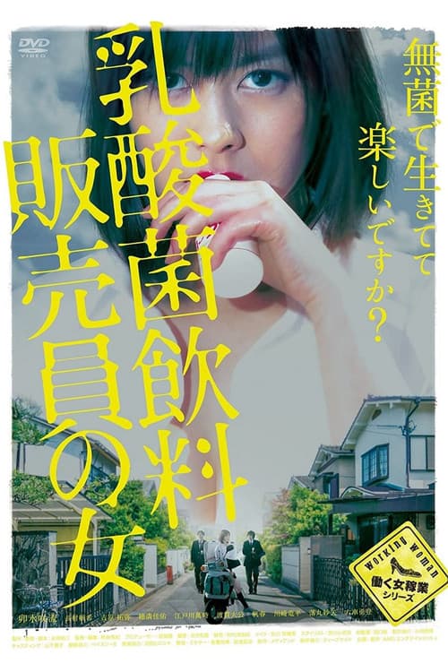 The Woman Who Sells Probiotic Drinks (2017) poster