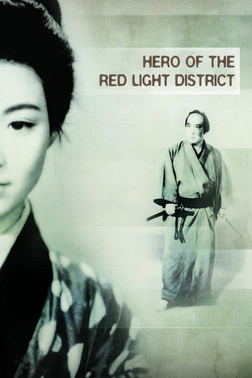 Hero of the Red Light District (1960) poster