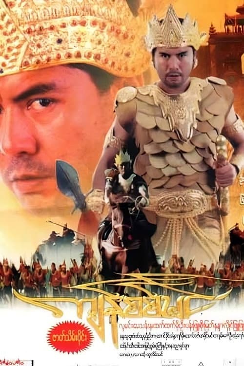 Kyan Sit Min (2005) poster