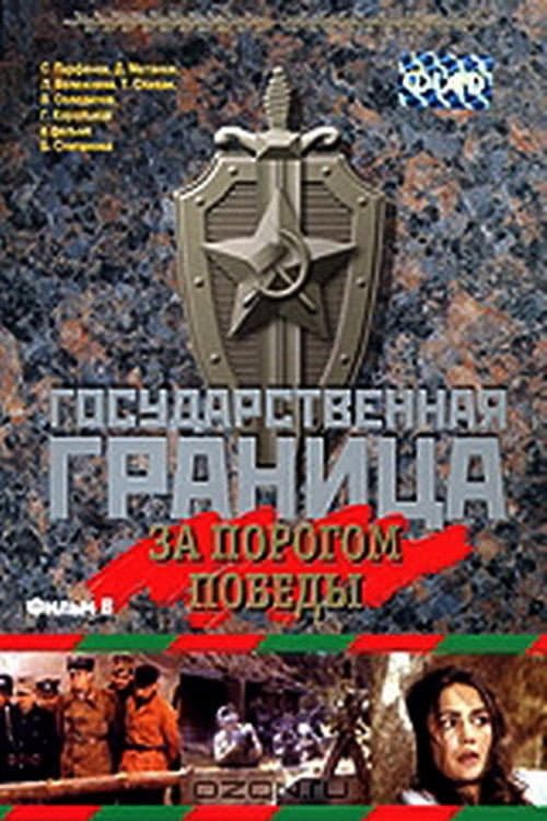 State Border: Vol. 6. Beyond the Threshold of Victory (1987) poster