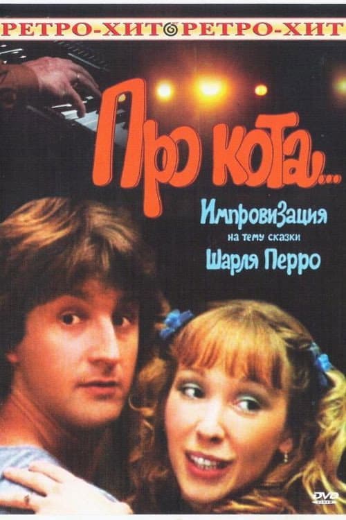 About the Cat... (1987) poster