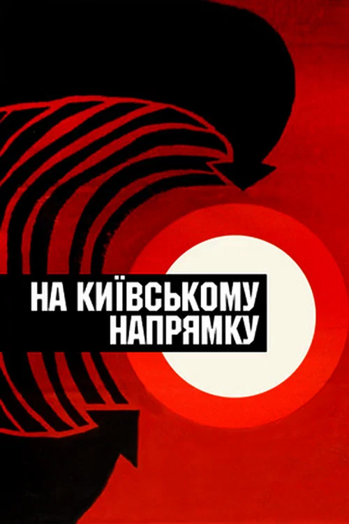 The Kyiv Direction (1968) poster