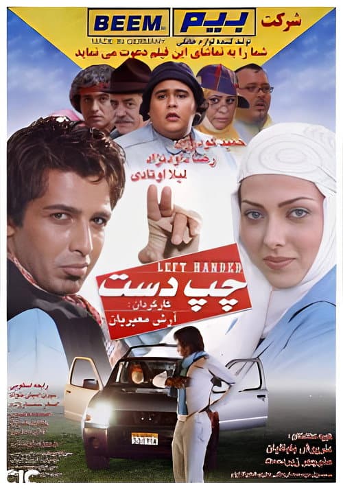 Left Handed poster