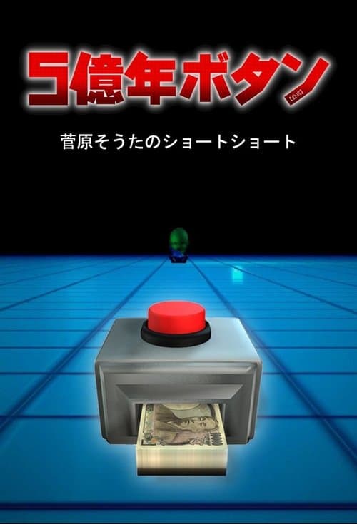 500 Million Year Button (2022) poster