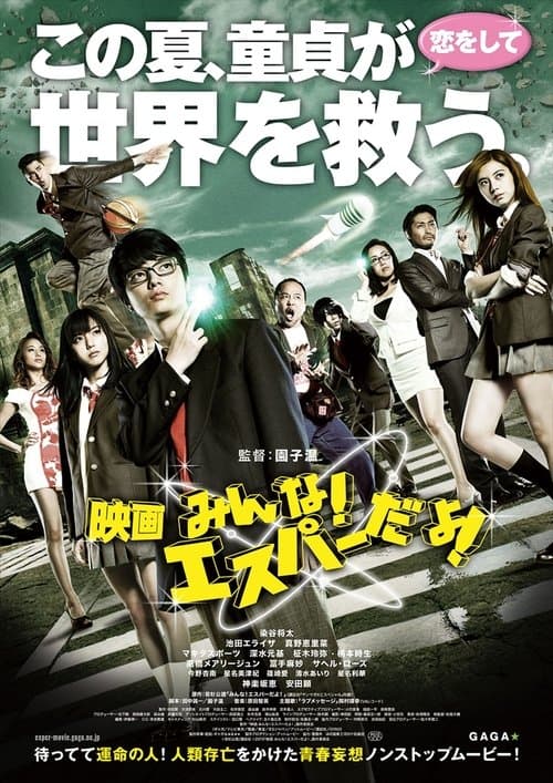 All Esper Dayo! ~The Lust-filled Love Wars~ (2015) poster