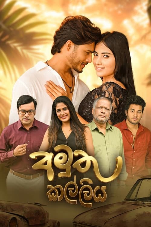Amuthu Kalliya poster