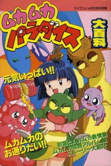 Muka Muka Paradise (1993) poster