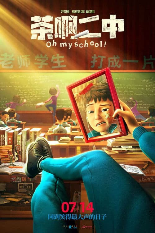 Oh My School! (2023) poster