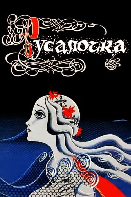The Little Mermaid (1968) poster
