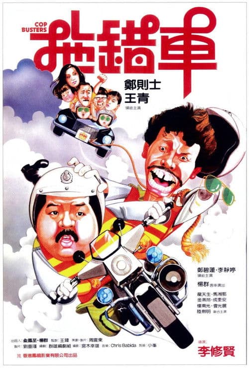 Cop Busters (1985) poster