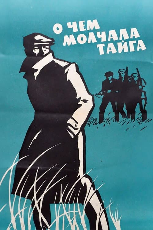 What Taiga Was Silent About (1965) poster