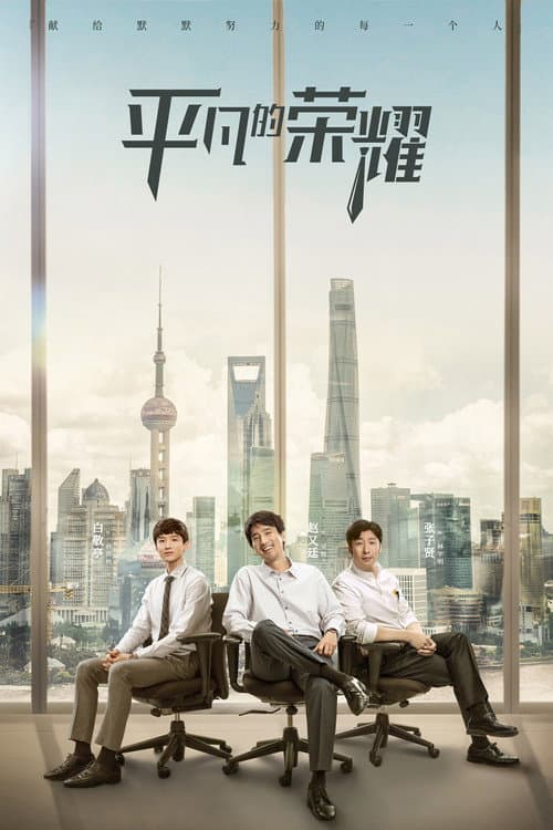 Ordinary Glory (2020) poster