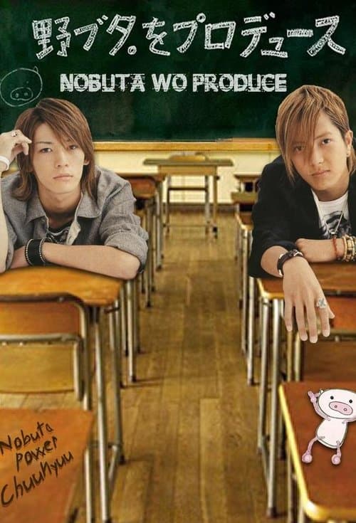 Producing Nobuta (2005) poster