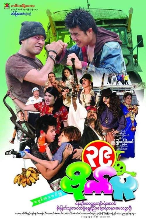 39 Bite Pu (2014) poster