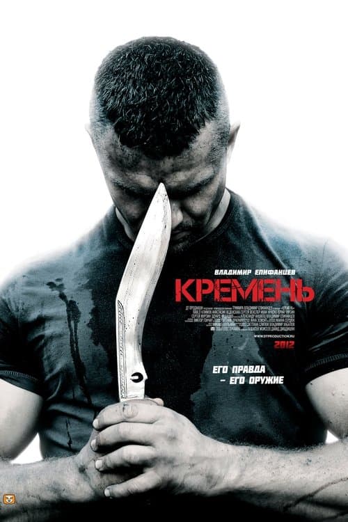 KREMEN (2012) poster